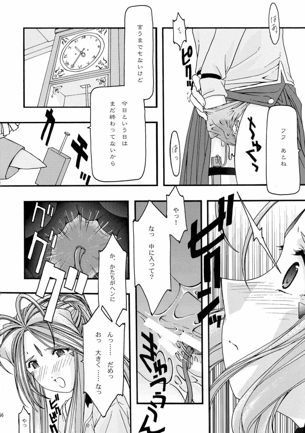 蒼 総集編1 Page.86