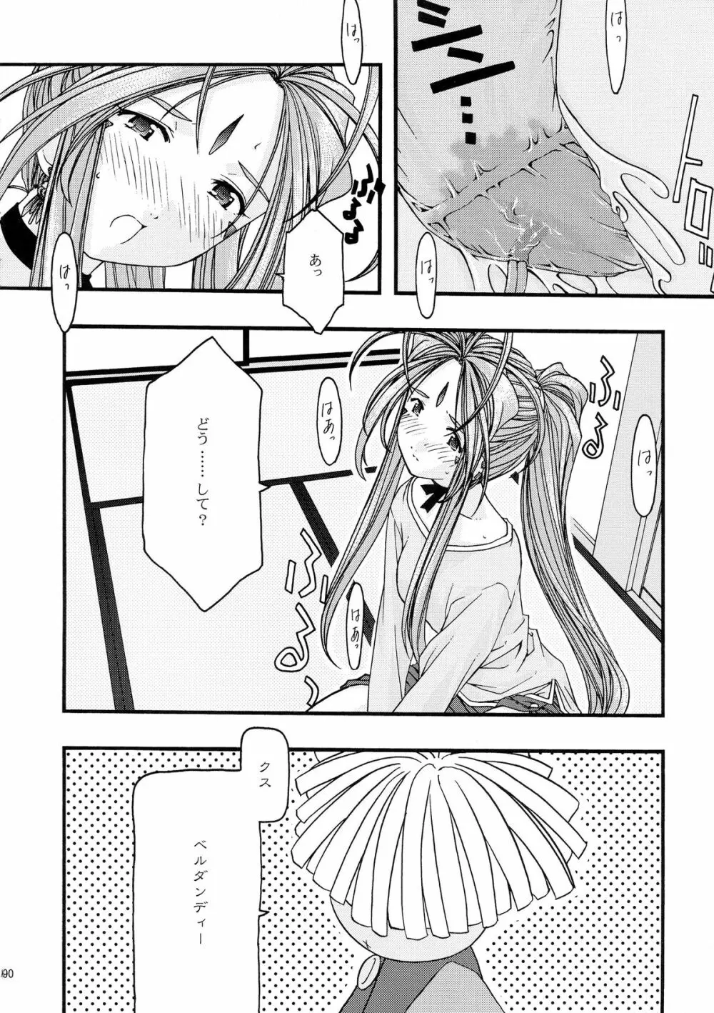 蒼 総集編1 Page.90