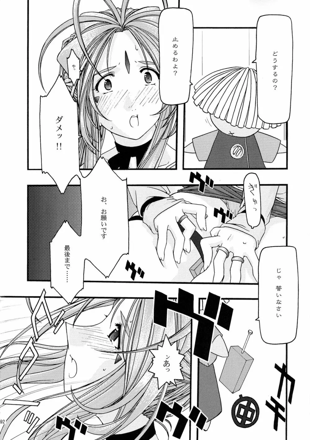 蒼 総集編1 Page.92