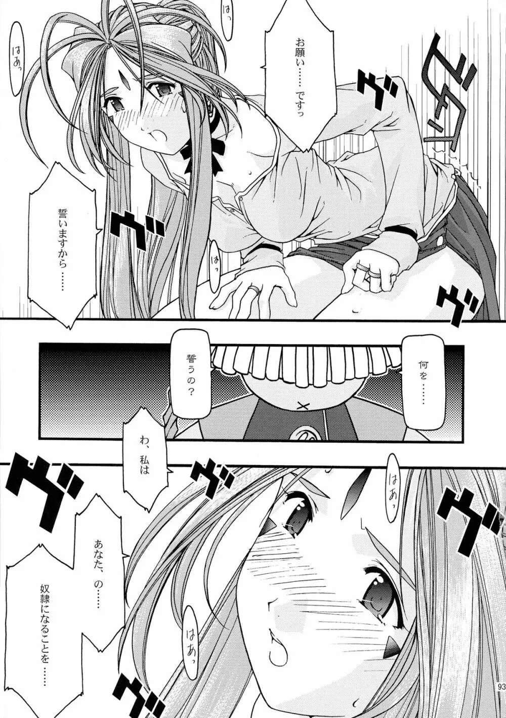 蒼 総集編1 Page.93