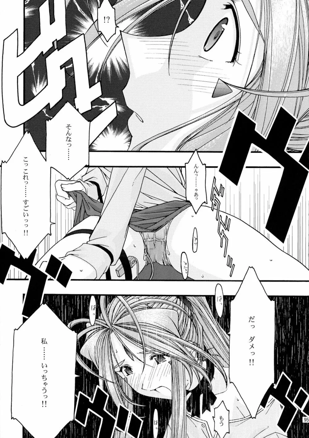 蒼 総集編1 Page.95