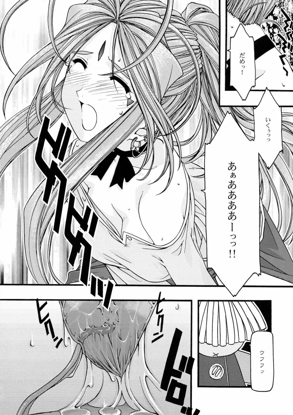 蒼 総集編1 Page.96