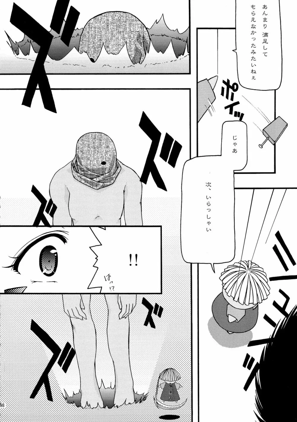 蒼 総集編1 Page.98