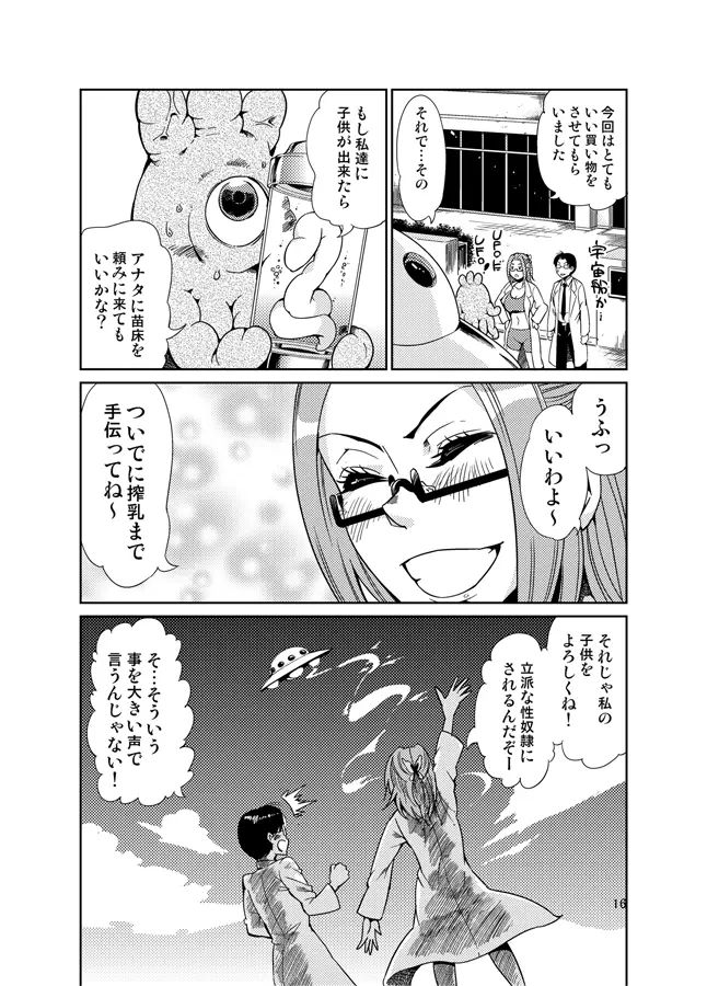 踊る触手研究所12 Page.17