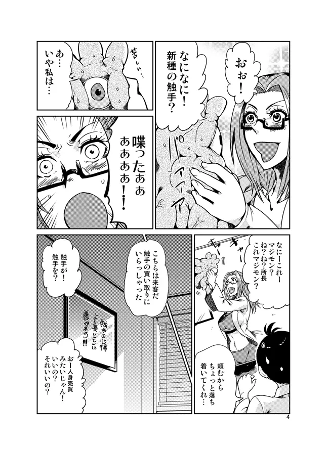 踊る触手研究所12 Page.5