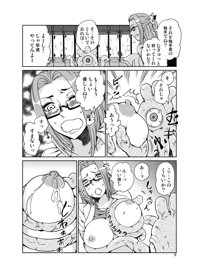 踊る触手研究所12 Page.9