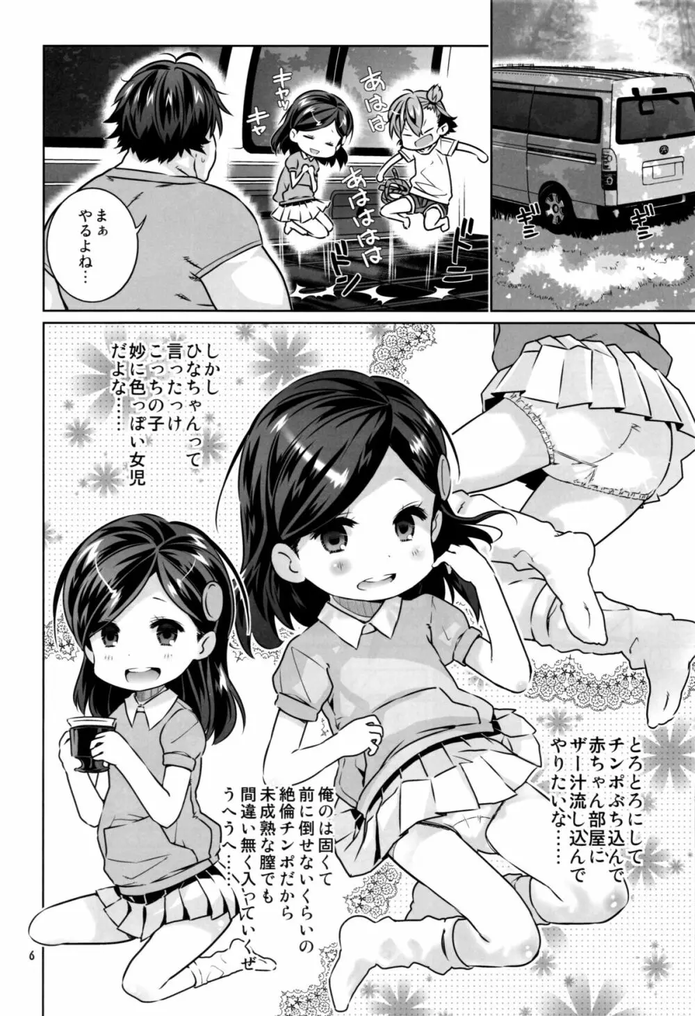 まらかもん Page.5