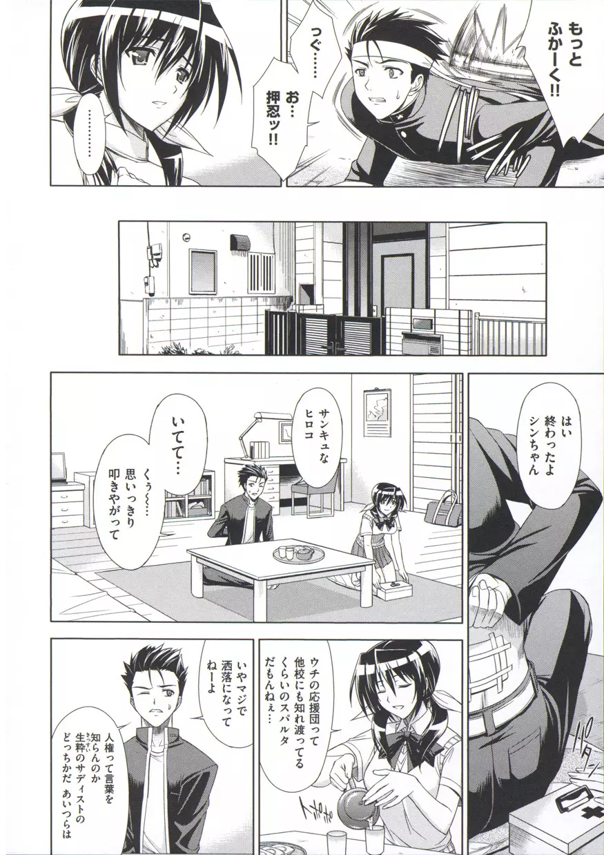 僕はあなたにワンと鳴く Page.107