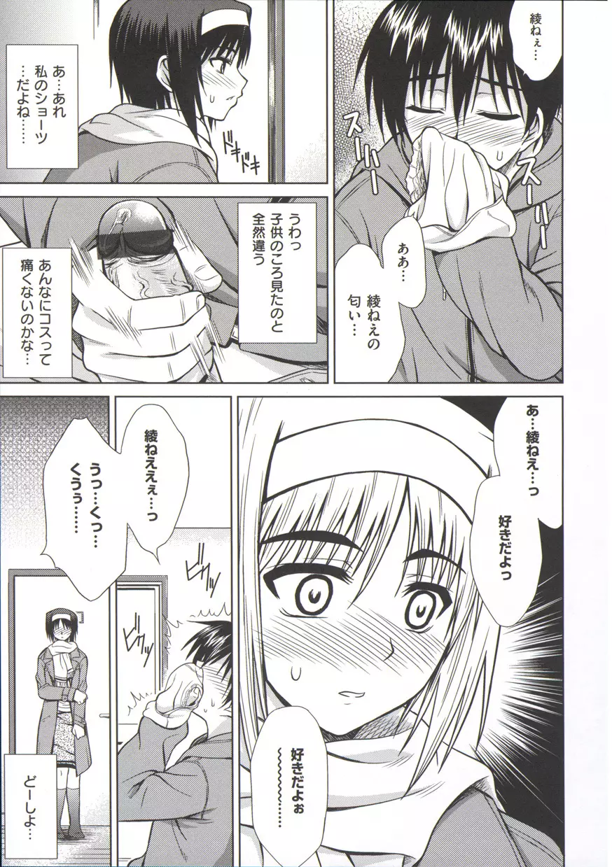 僕はあなたにワンと鳴く Page.164