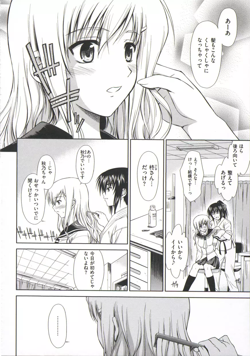 僕はあなたにワンと鳴く Page.203