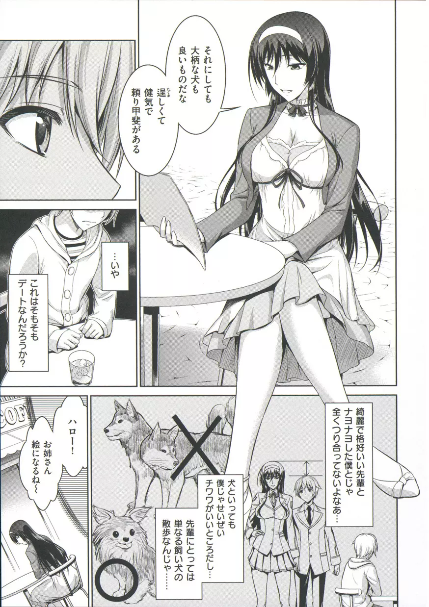 僕はあなたにワンと鳴く Page.67