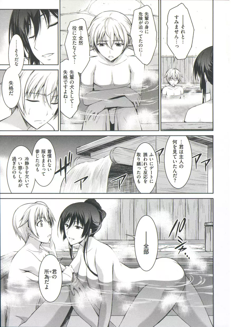 僕はあなたにワンと鳴く Page.73