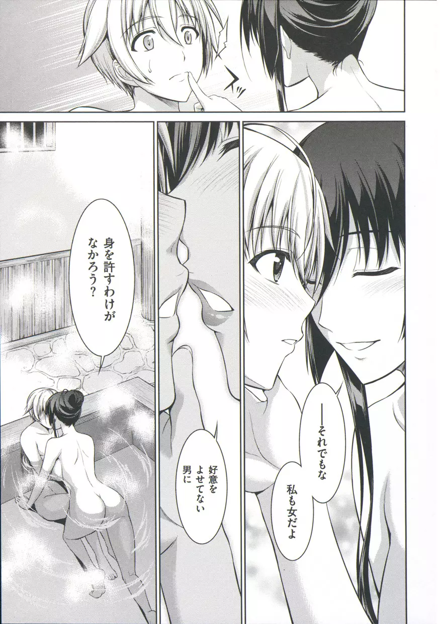 僕はあなたにワンと鳴く Page.75