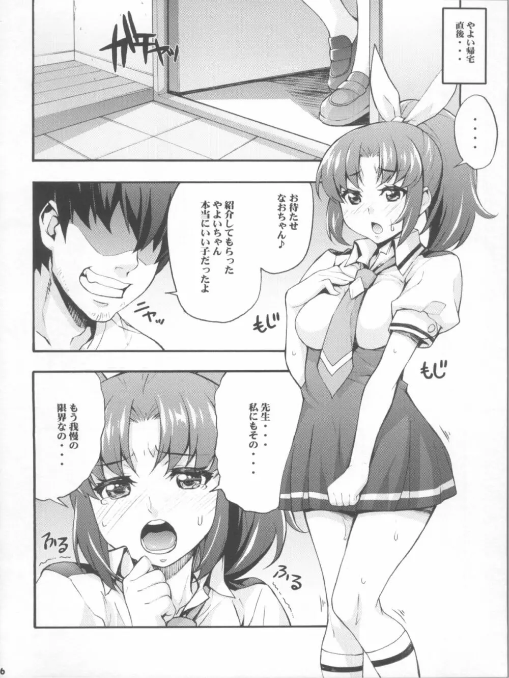 やよいとなお調教スマイルっ Page.16