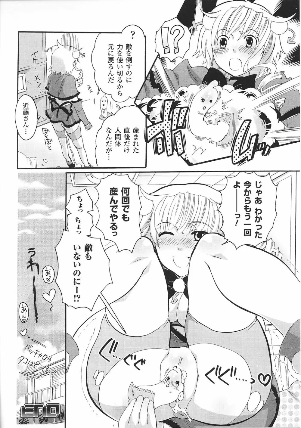 闘うヒロイン陵辱アンソロジー 闘姫陵辱37 Page.108