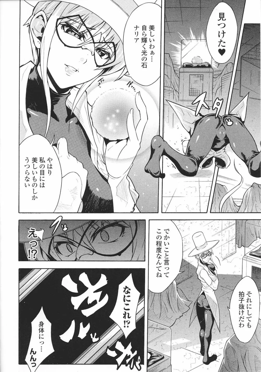 闘うヒロイン陵辱アンソロジー 闘姫陵辱37 Page.112