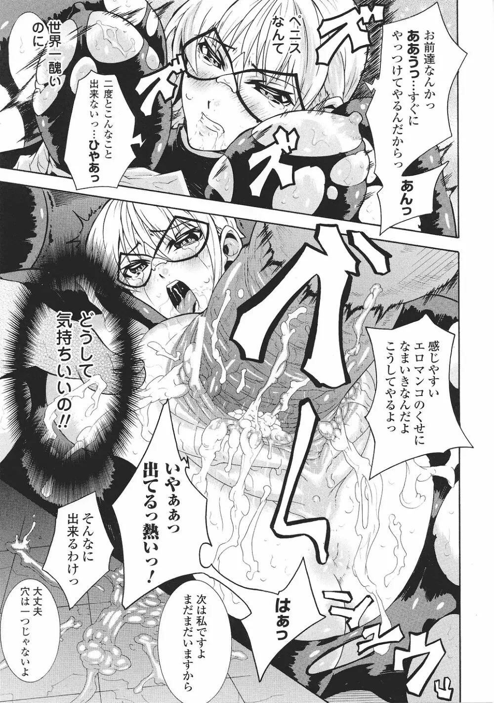 闘うヒロイン陵辱アンソロジー 闘姫陵辱37 Page.121