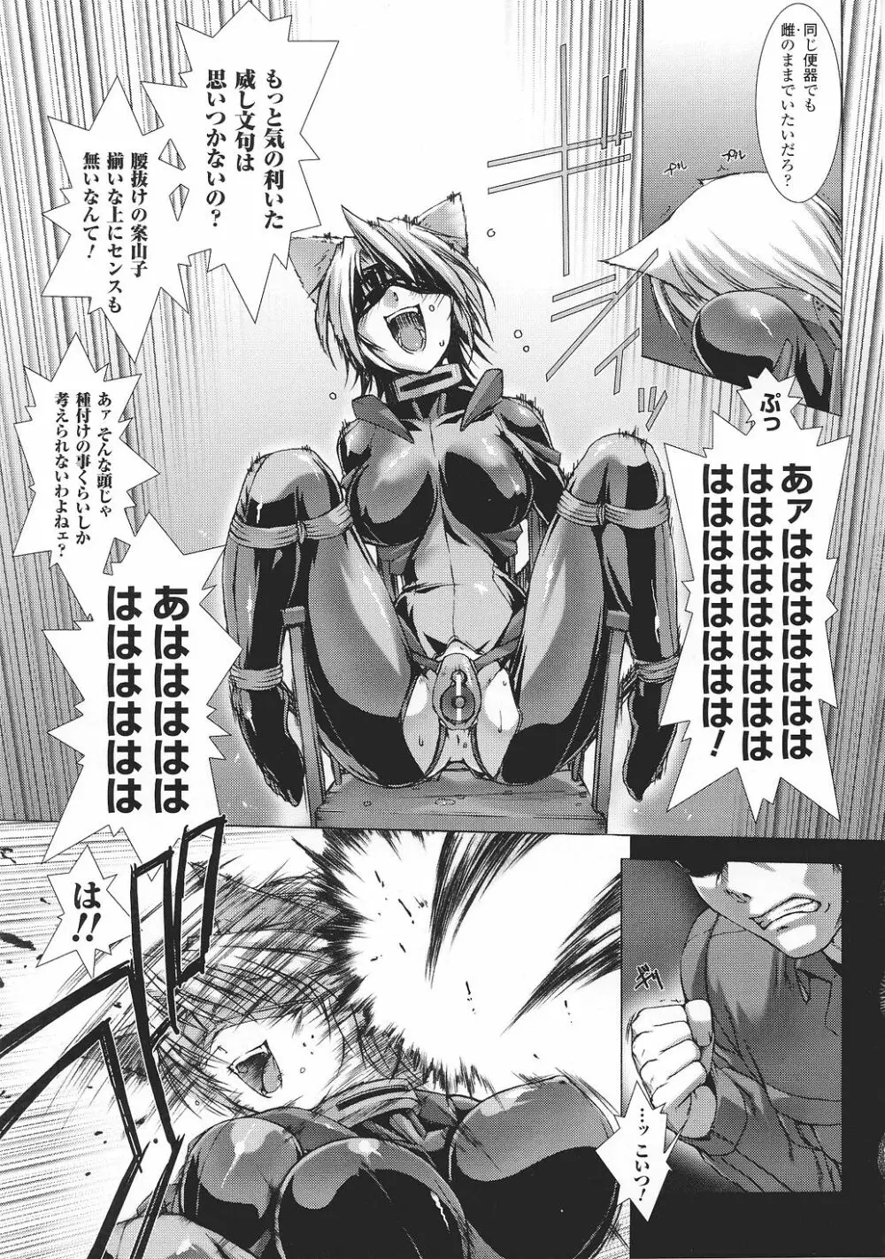 闘うヒロイン陵辱アンソロジー 闘姫陵辱37 Page.13