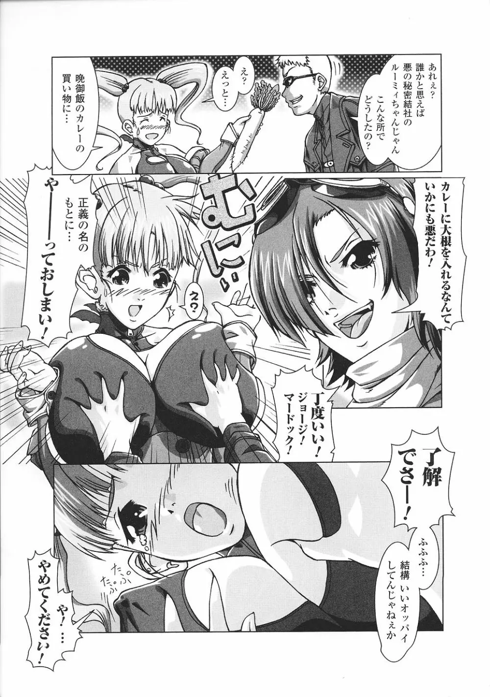 闘うヒロイン陵辱アンソロジー 闘姫陵辱37 Page.131