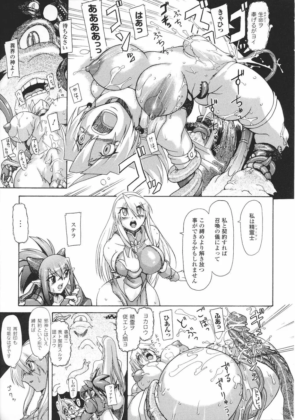 闘うヒロイン陵辱アンソロジー 闘姫陵辱37 Page.151