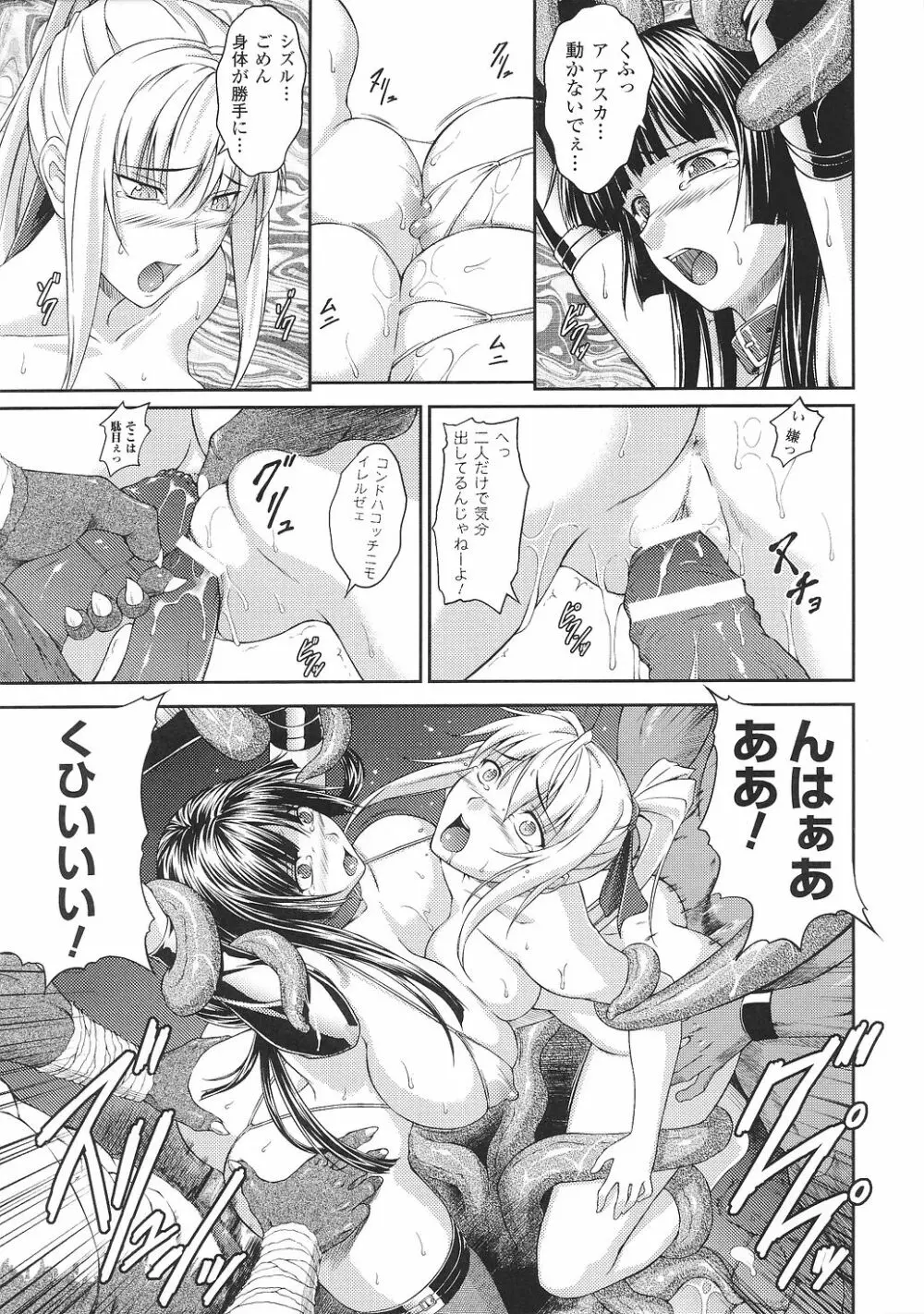 闘うヒロイン陵辱アンソロジー 闘姫陵辱37 Page.33