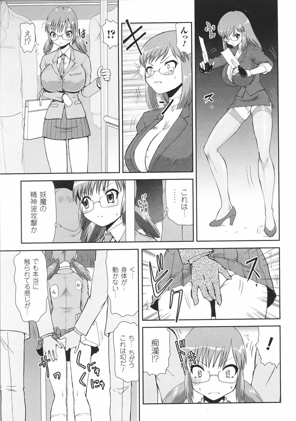 闘うヒロイン陵辱アンソロジー 闘姫陵辱37 Page.45