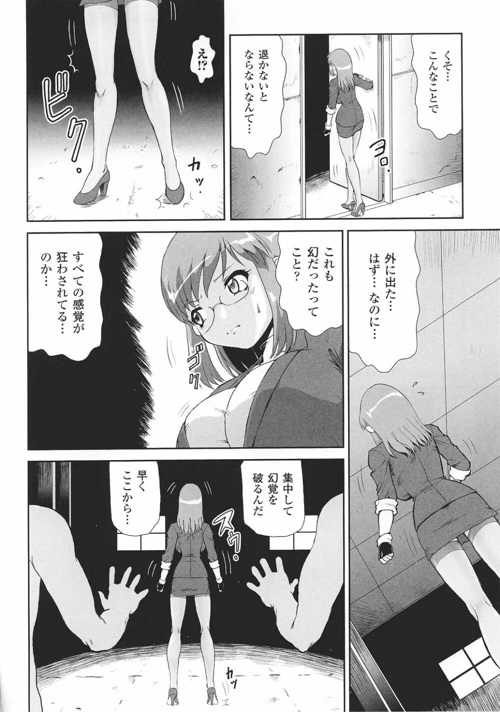 闘うヒロイン陵辱アンソロジー 闘姫陵辱37 Page.52