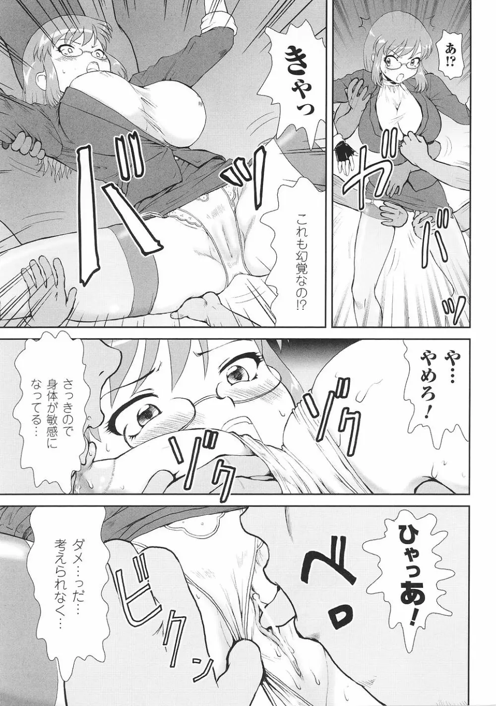 闘うヒロイン陵辱アンソロジー 闘姫陵辱37 Page.53