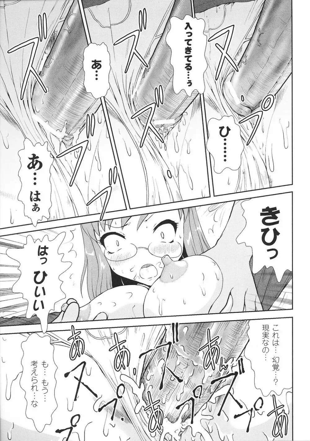 闘うヒロイン陵辱アンソロジー 闘姫陵辱37 Page.55