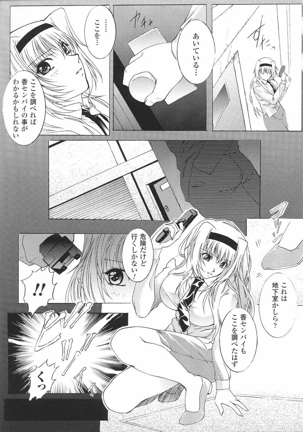 闘うヒロイン陵辱アンソロジー 闘姫陵辱37 Page.81