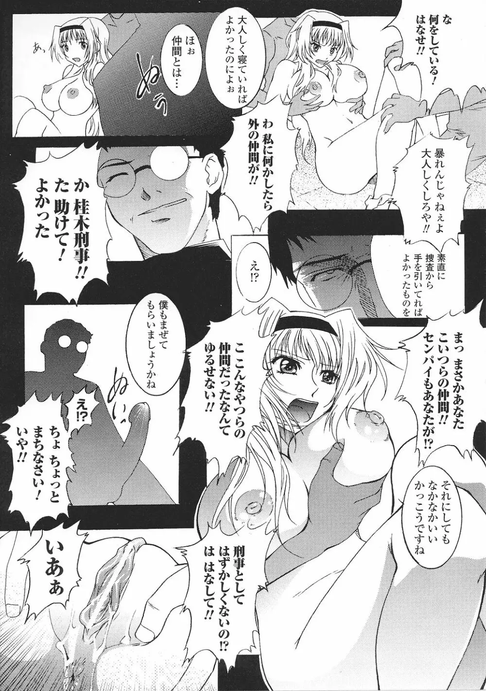 闘うヒロイン陵辱アンソロジー 闘姫陵辱37 Page.83