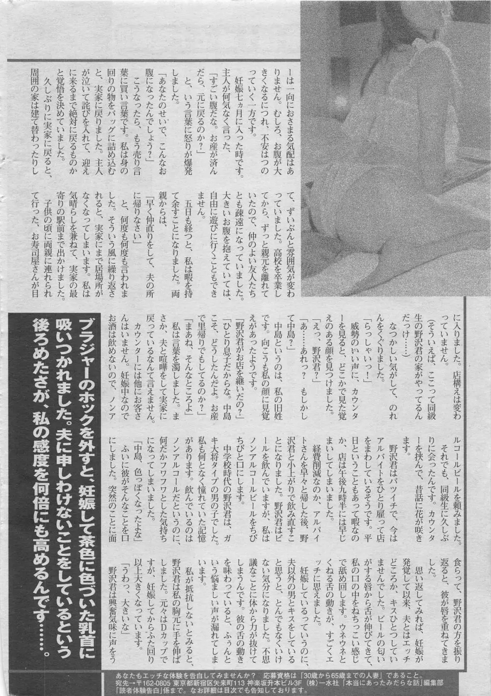 本当にあったみだらな話　２０１２年１０月号 Page.188