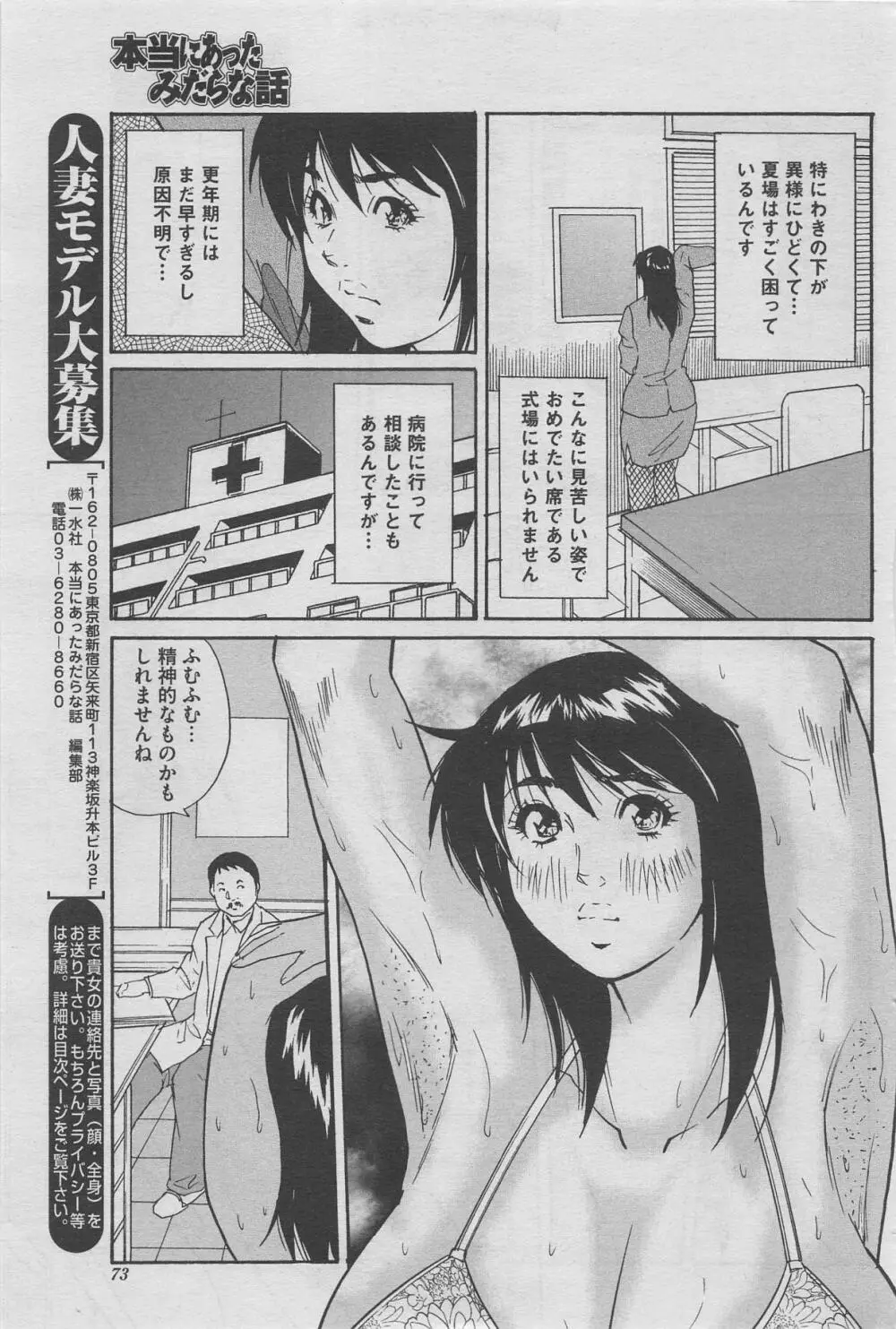 本当にあったみだらな話　２０１２年１０月号 Page.57