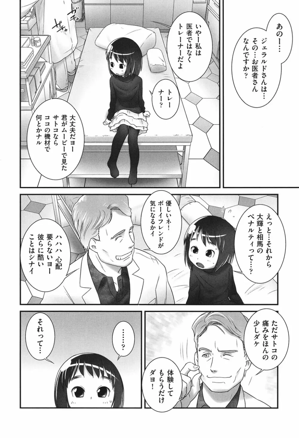 COMIC少女式 春 2014 Page.11