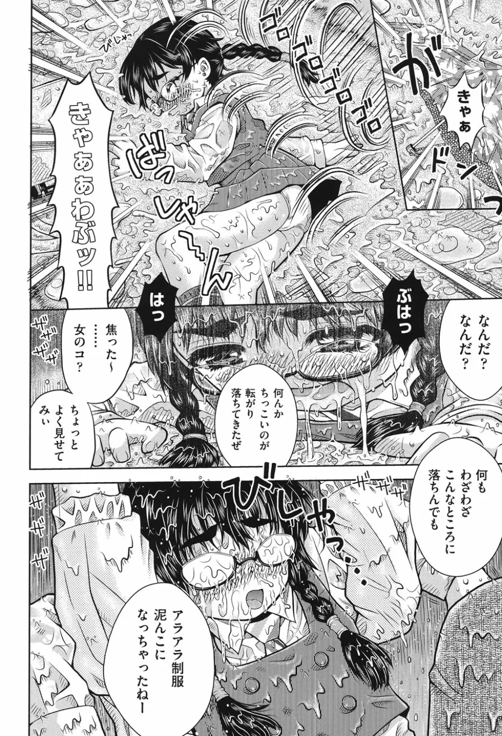 COMIC少女式 春 2014 Page.131
