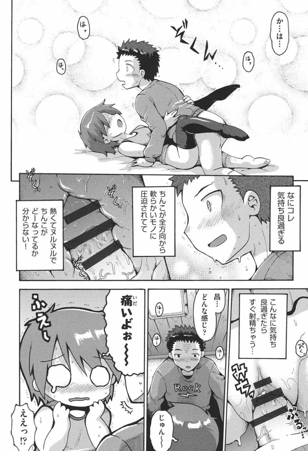 COMIC少女式 春 2014 Page.197