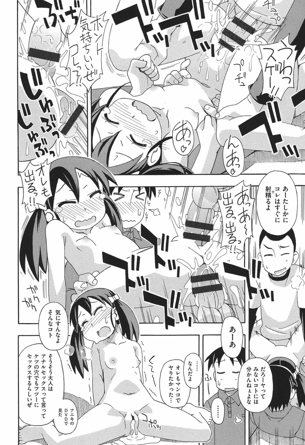 COMIC少女式 春 2014 Page.89