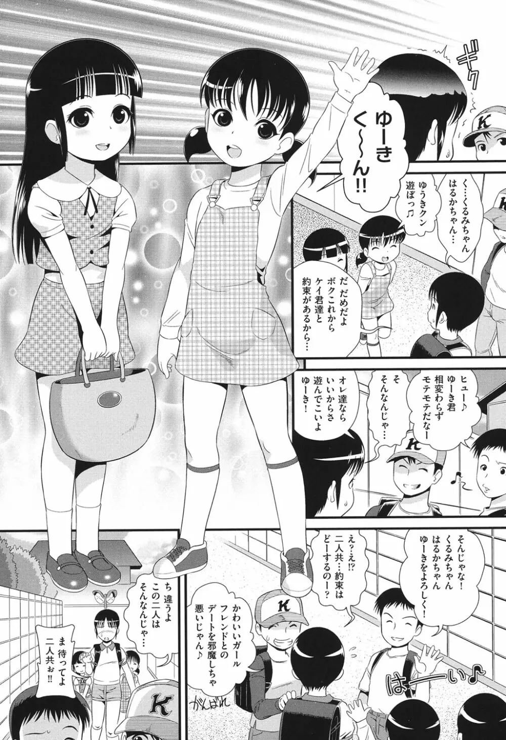 COMIC少女式 春 2014 Page.96