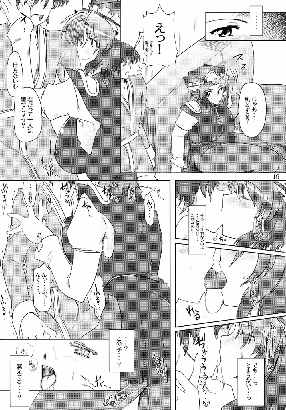 年増たちの狂艶2 Page.19