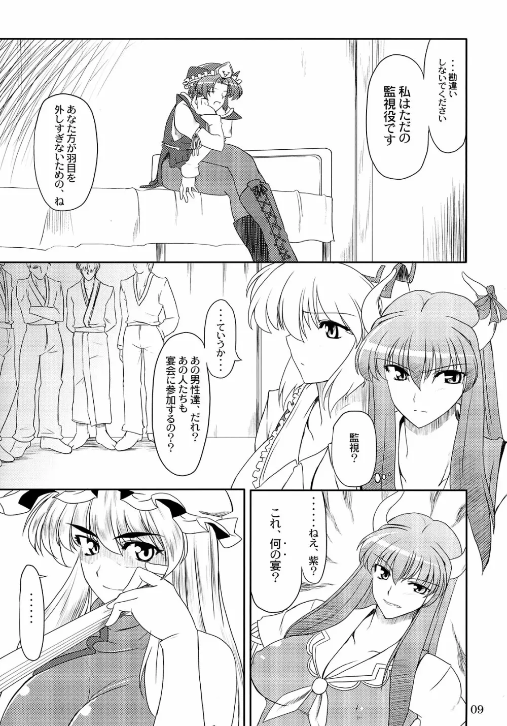 年増たちの狂艶2 Page.9