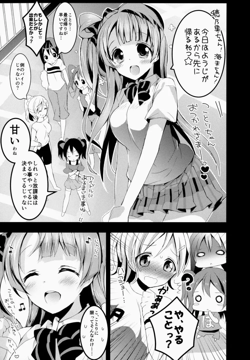 ハメライフ! Page.4