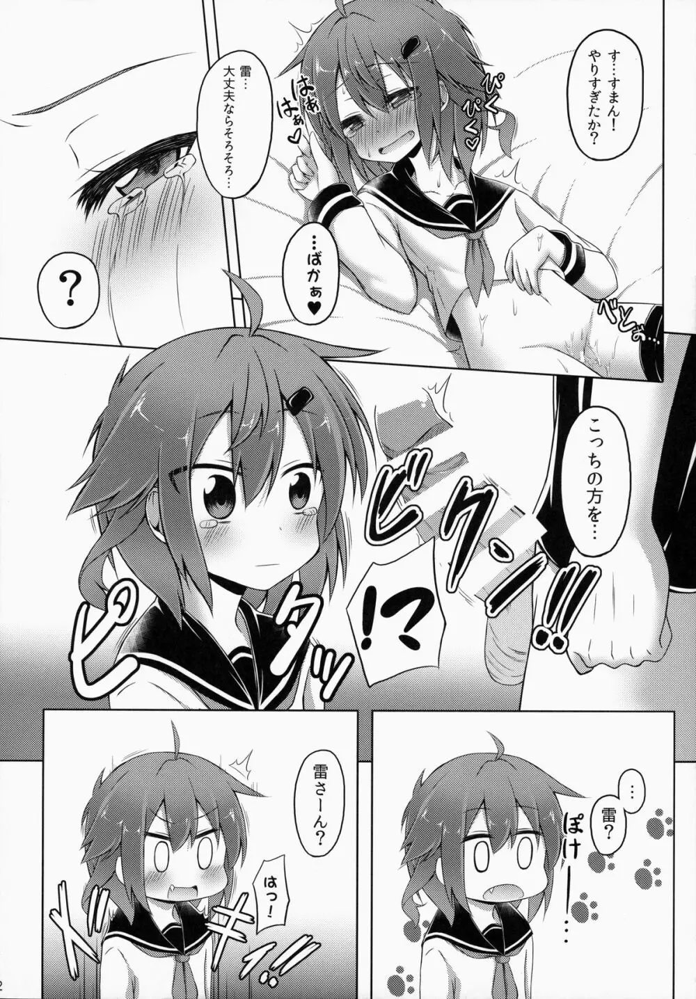 私がいっちばんそばにいるんだから! Page.12