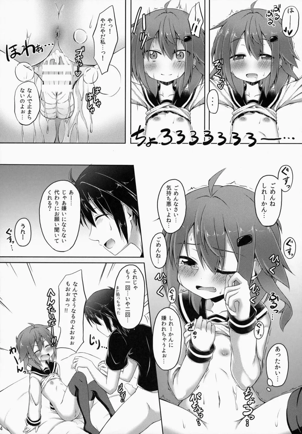 私がいっちばんそばにいるんだから! Page.24