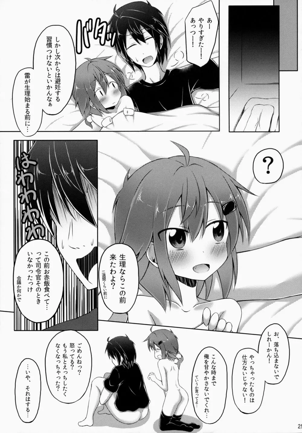 私がいっちばんそばにいるんだから! Page.25