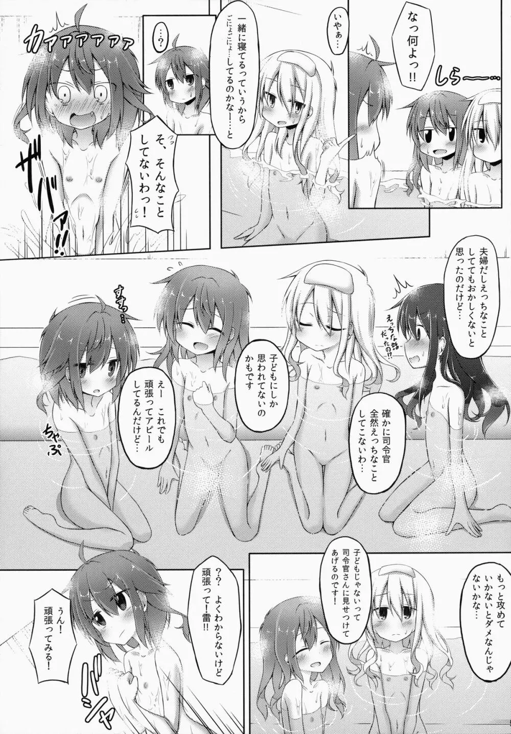 私がいっちばんそばにいるんだから! Page.5