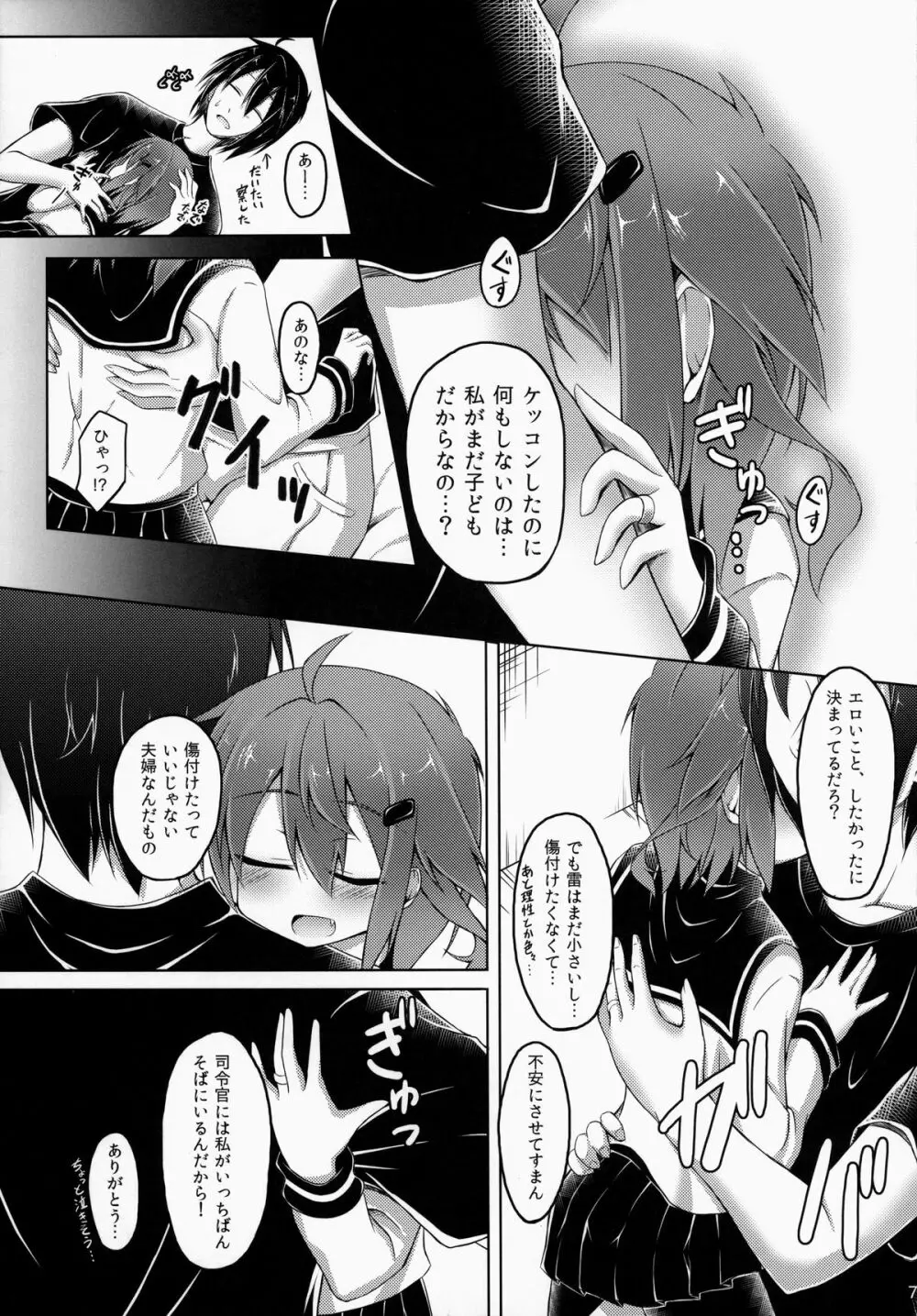 私がいっちばんそばにいるんだから! Page.7