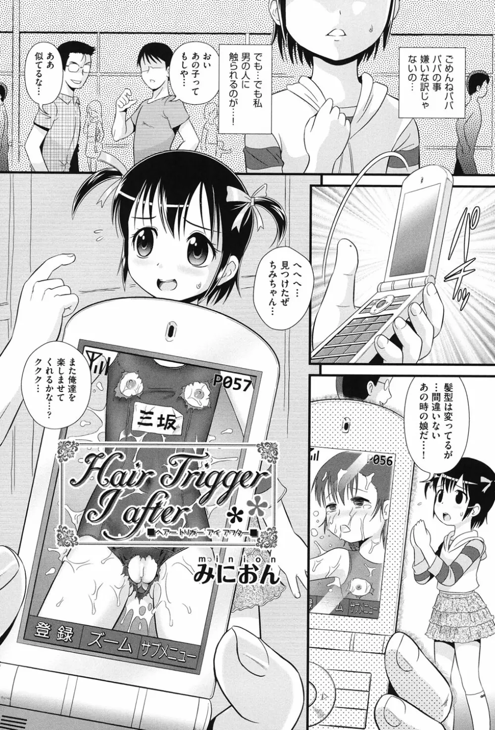 COMIC少女式 秋 2013 Page.27