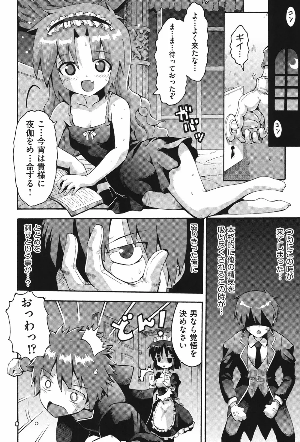 COMIC少女式 秋 2013 Page.95