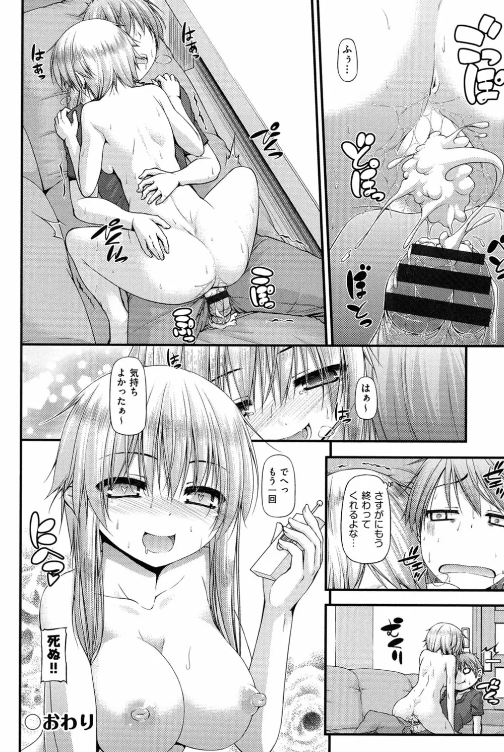 COMIC少女式 冬 2013 Page.109