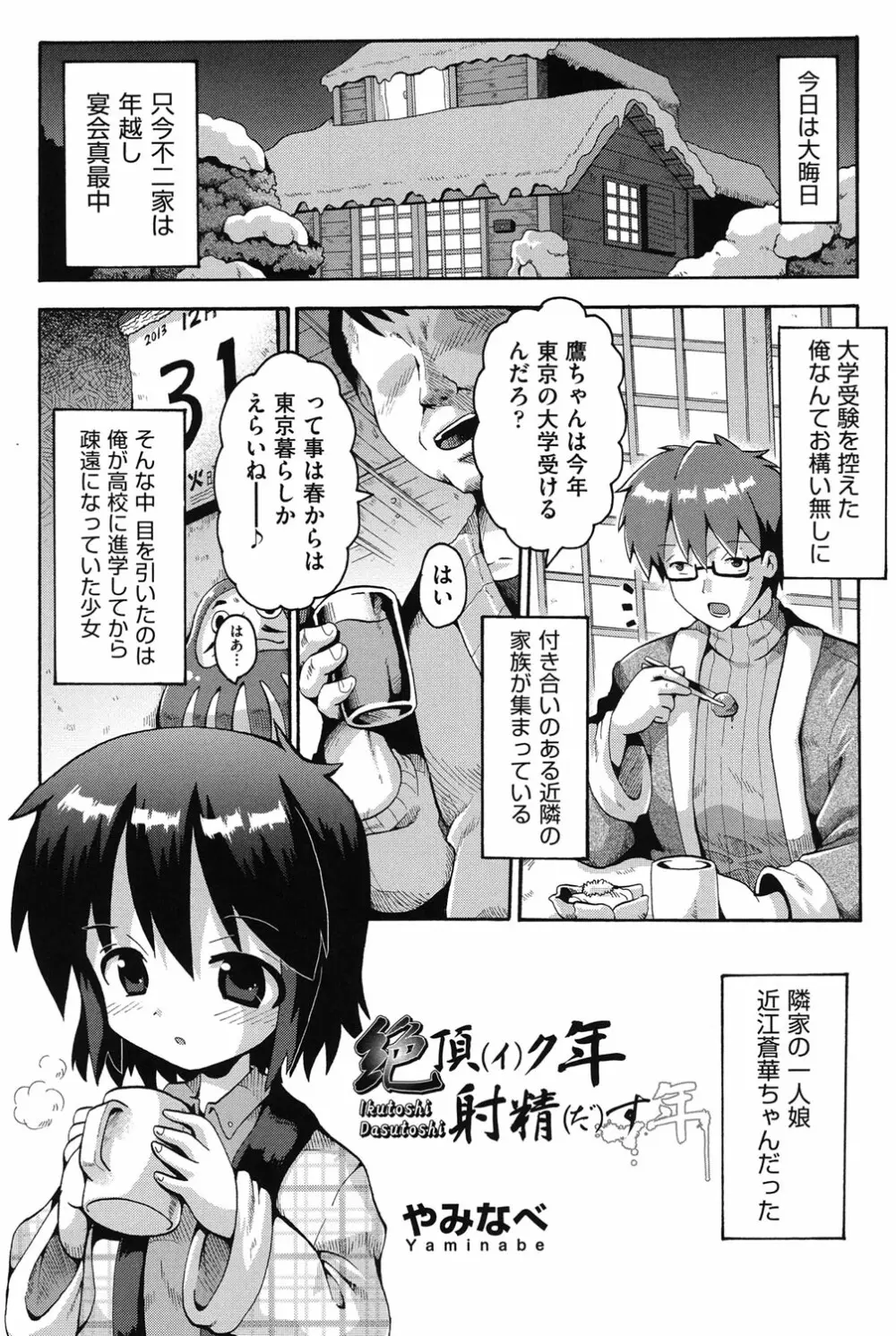 COMIC少女式 冬 2013 Page.110